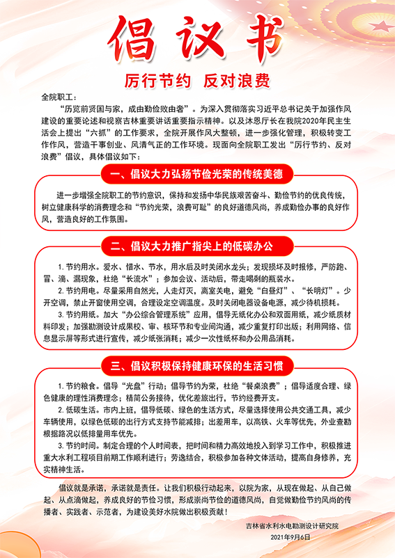 厉行节约倡议书2.png