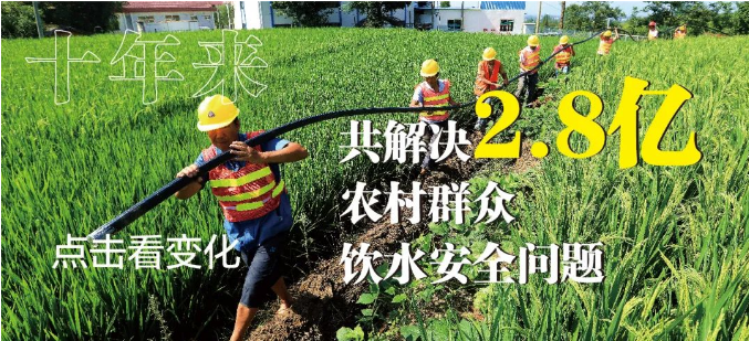 农村饮水安全.png