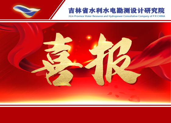 喜报