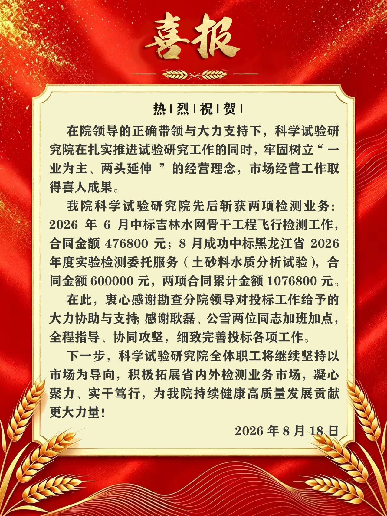 喜报.png