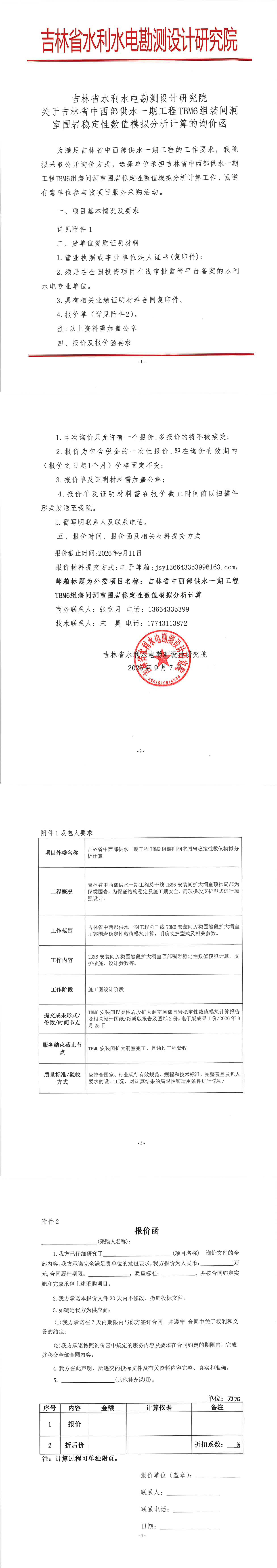 询价函.jpg