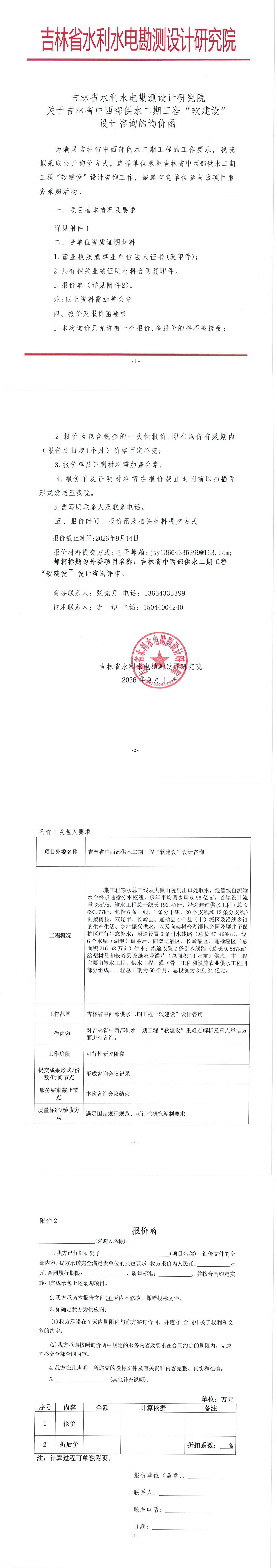 软建设询价函.jpg